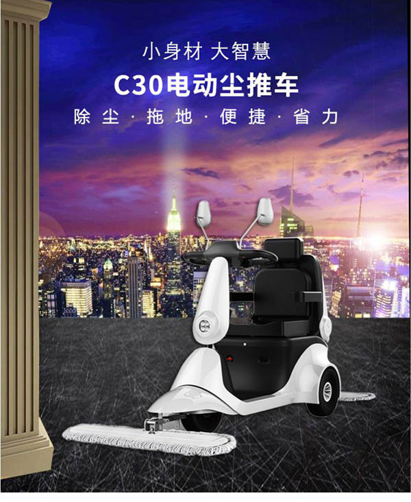 电动江达尘推车C30