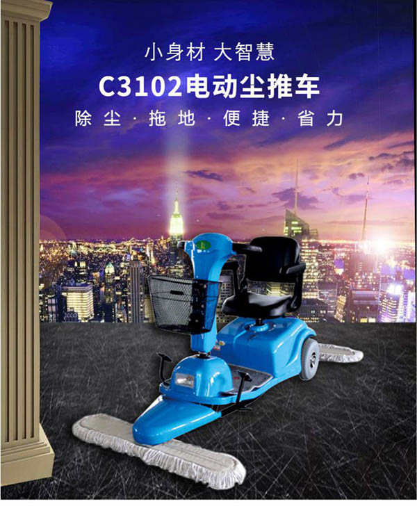 电动江达尘推车C3102
