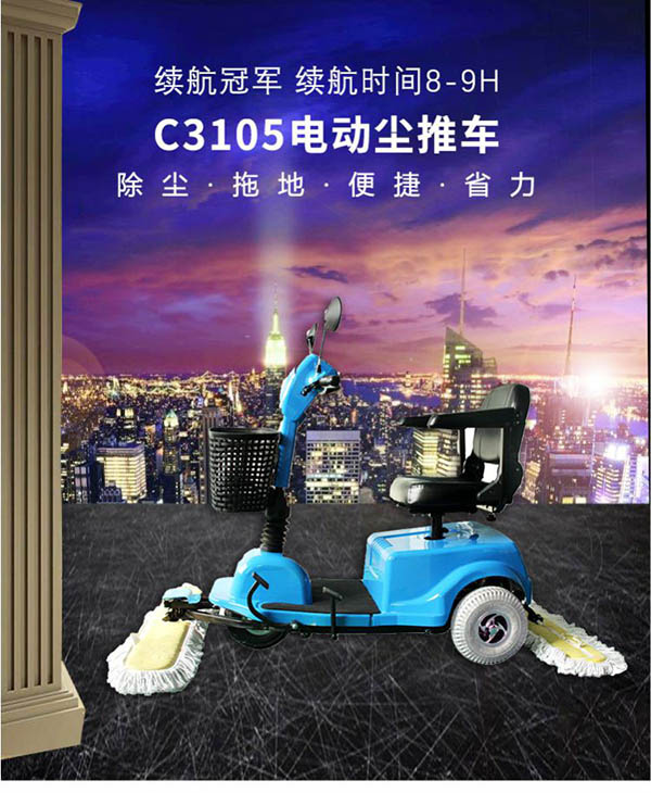 电动江达尘推车C3105