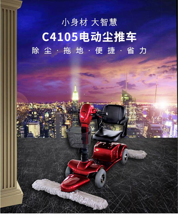 电动江达尘推车C4105